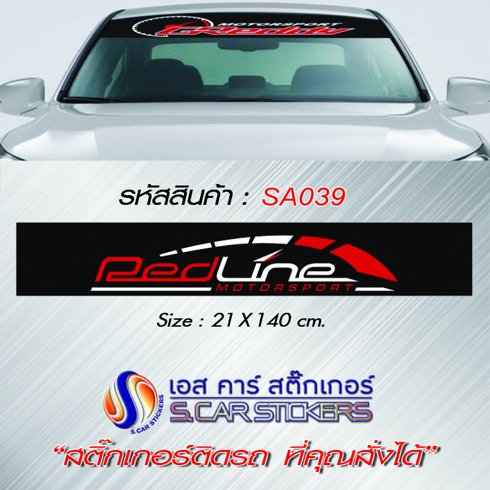 บังแดดหน้ารถ Red Line
