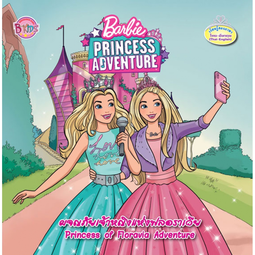 Barbie PRINCESS ADVENTURE ผจญภัยเจ้าหญิงแห่งฟลอราเวีย