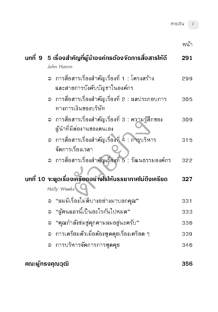 Expernet หนังสือ การสื่อสารโน้มน้าวใจ (HBR)