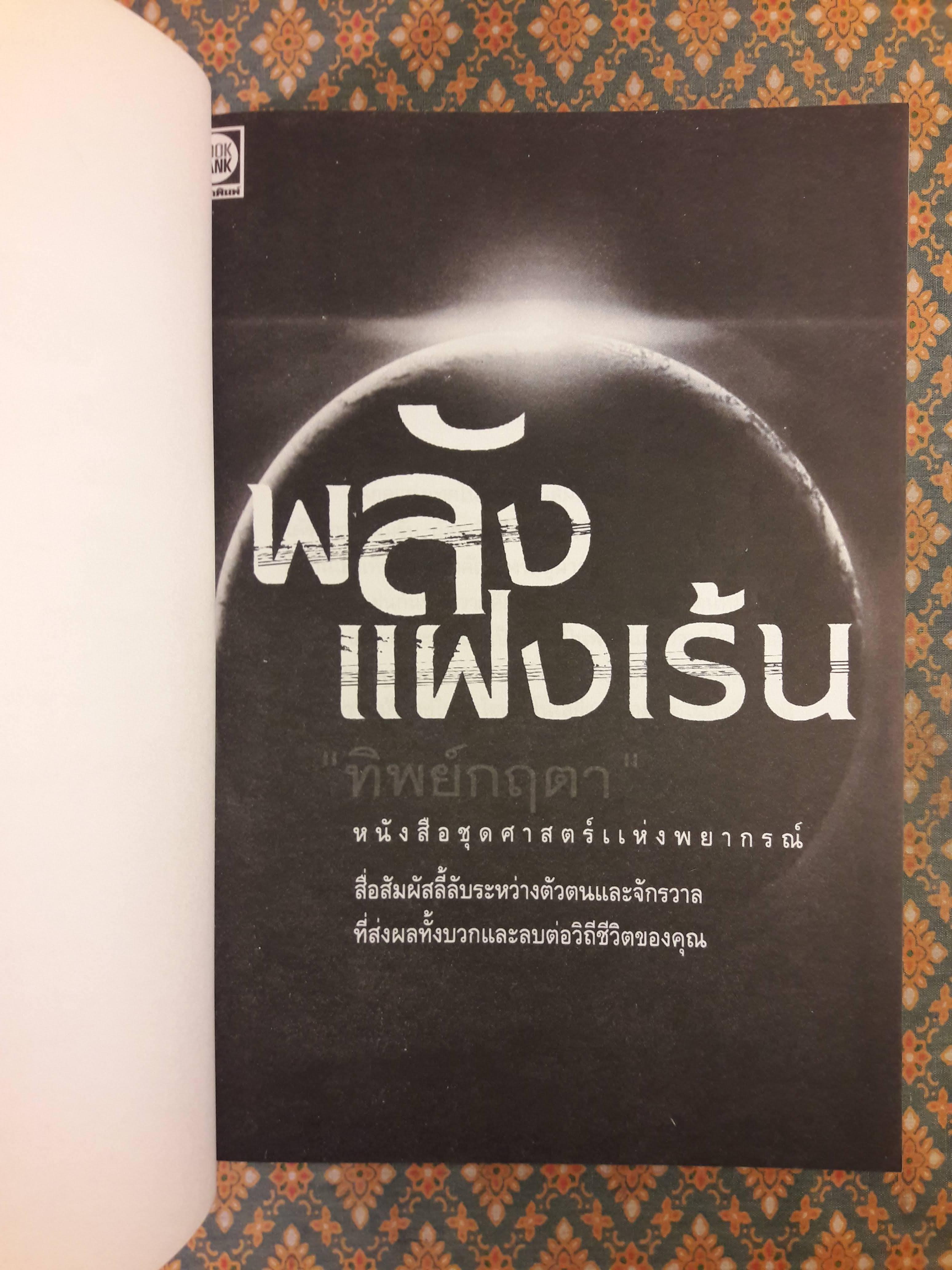 พลังแฝงเร้น