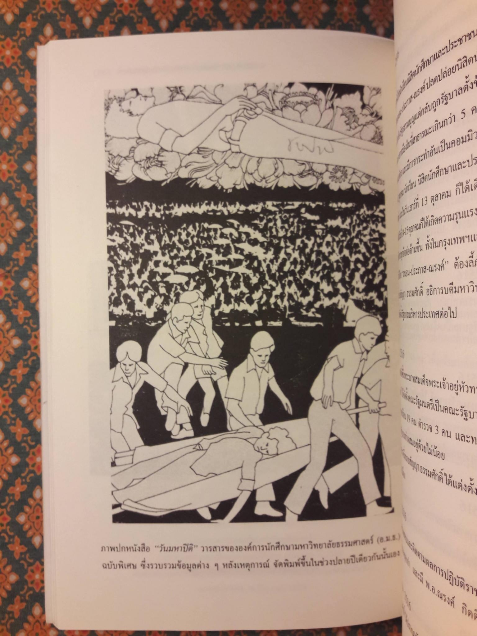 ลำดับเหตุการณ์ทางการเมืองไทย 14 ตุลาคม 2516 - 6 ตุลาคม 2519 “พร้อมวีซีดี”