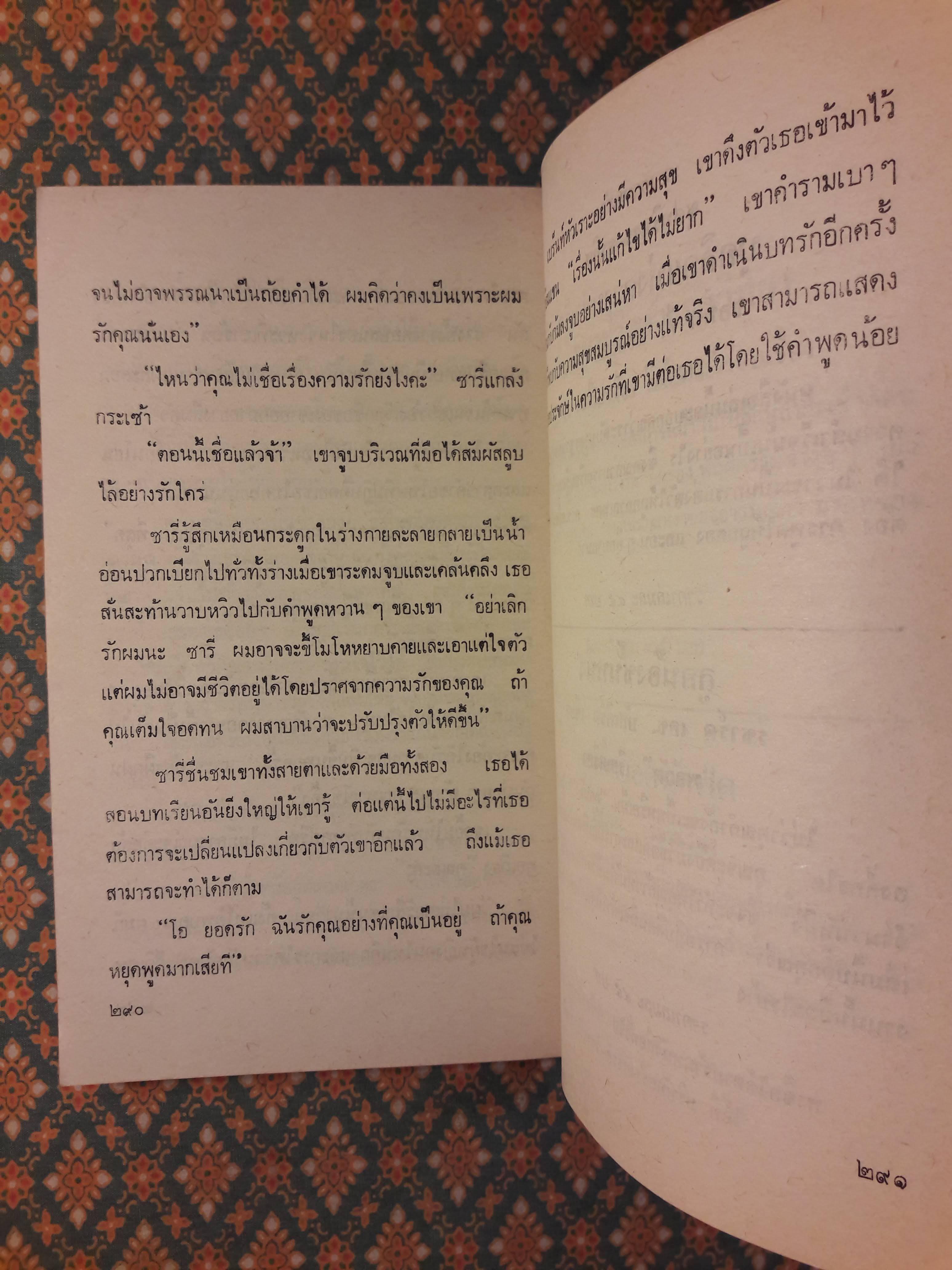 ม่านเสน่หา Clouded Rapture