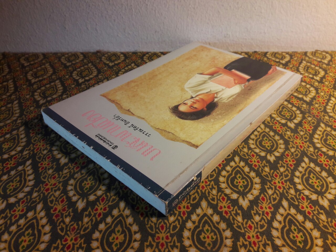 บนสะพานเบี่ยง