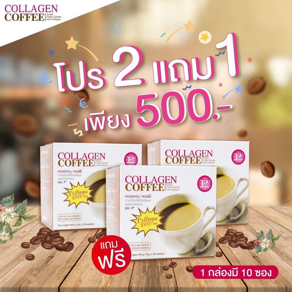 กาแฟ Collagen Coffee P5 ( คอลลาเจน คอฟฟี่ พีไฟว์ ) 2 กล่อง แถม 1 กล่อง
