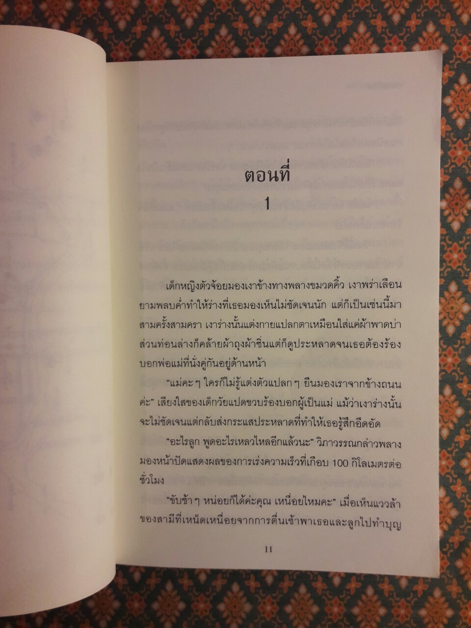 พรหมลิขิต