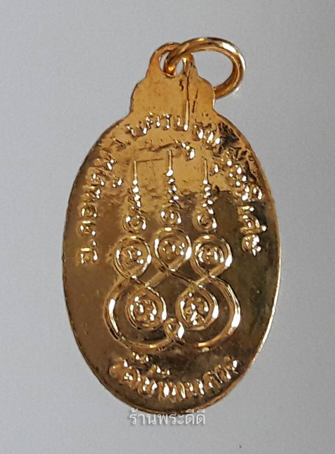 ล็อกเก็ตหลวงพ่อบัว วัดบ้านหลวง จ.นครปฐม พร้อมกล่องเดิมจากวัด