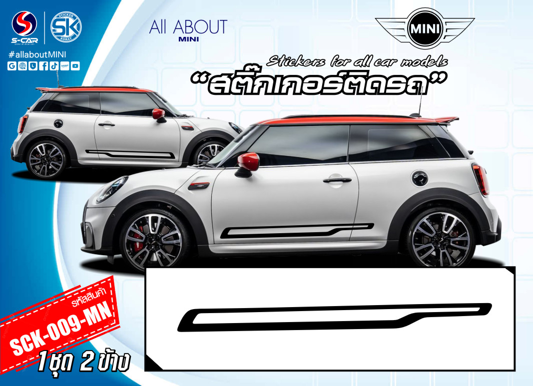 สติ๊กเกอร์ติดรถ MINI COOPER แถบข้างรถสีดำ