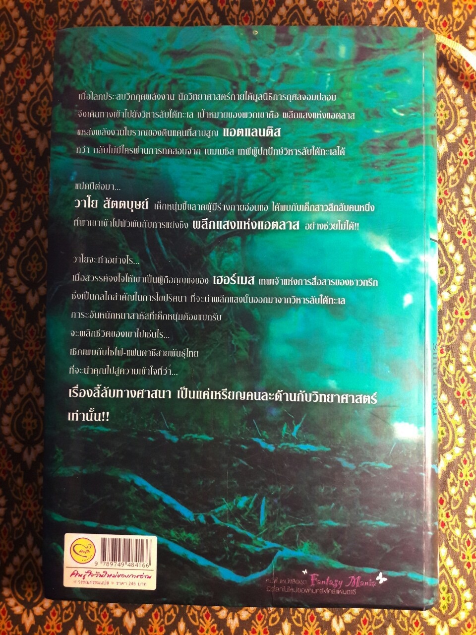 Criss of The Key รหัสนัยกุญแจปรารถนา ภาควิกฤตพลังงาน “พร้อมลายเซ็นผู้เขียน”