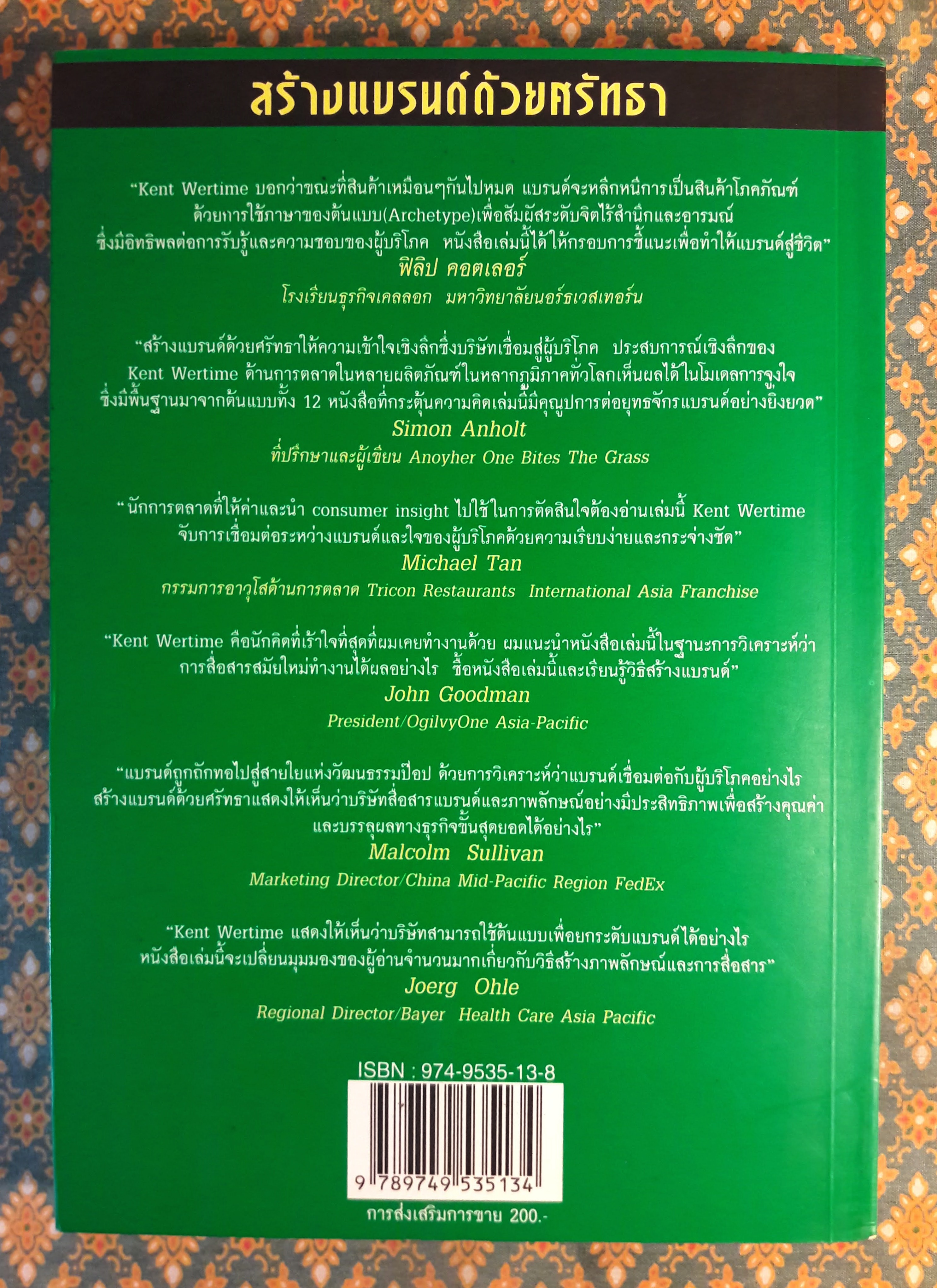 สร้างแบรนด์ด้วยศรัทธา Building Brands&Believers