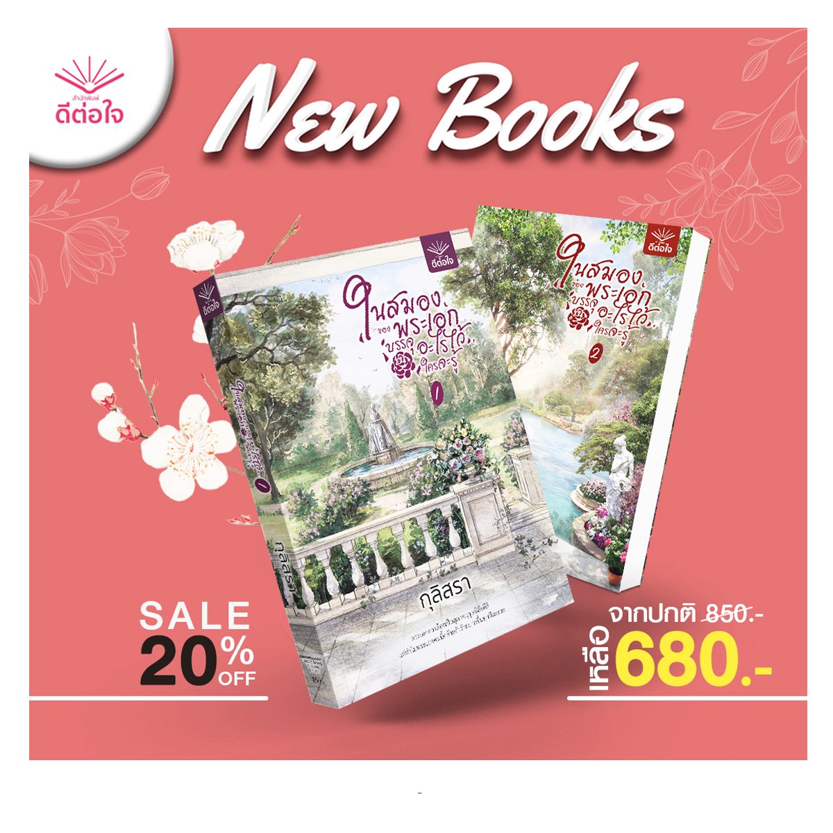 ในสมองของพระเอกบรรจุอะไรไว้ใครจะรู้ เล่ม 1-2 (จบ)