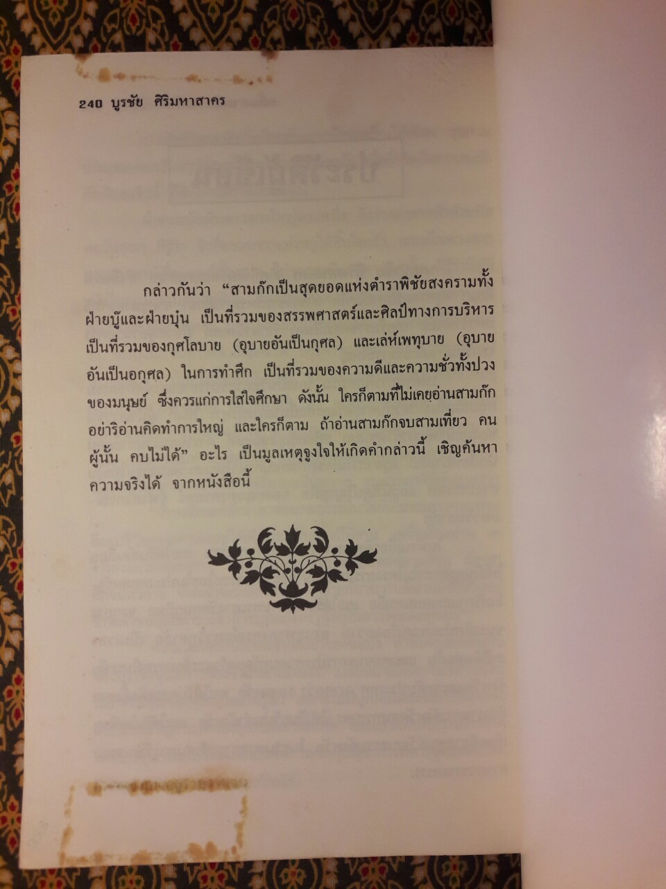 กลั่นสามก๊ก ฉบับนักบริหาร