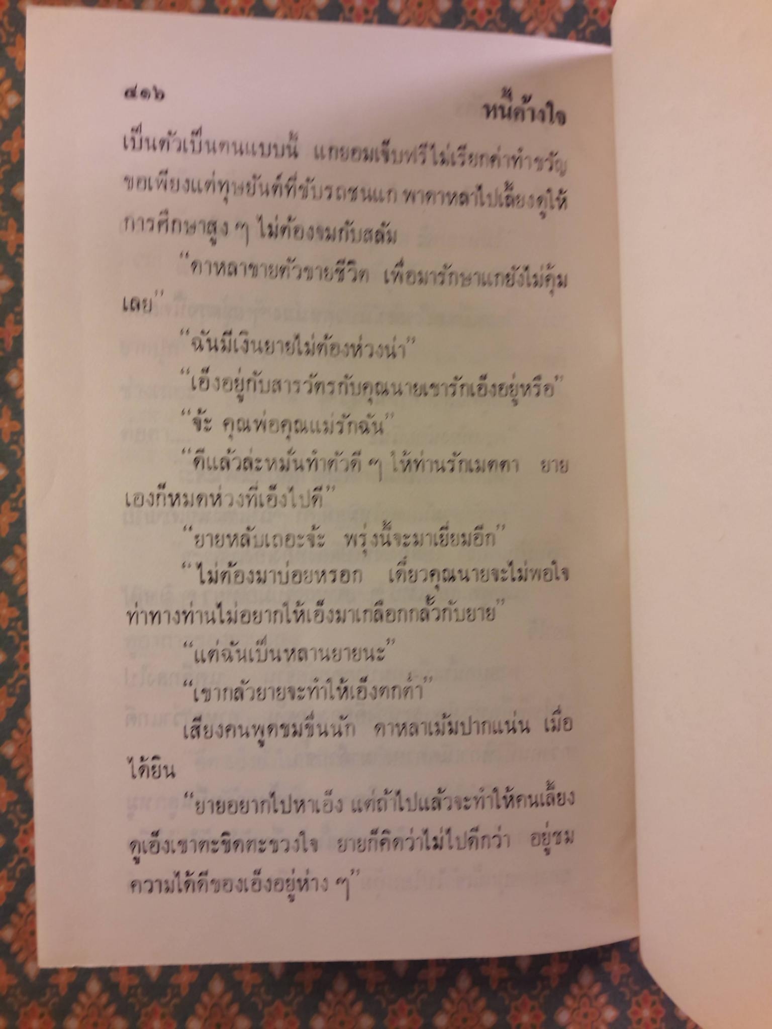 หนี้ค้างใจ (2 เล่มจบ)