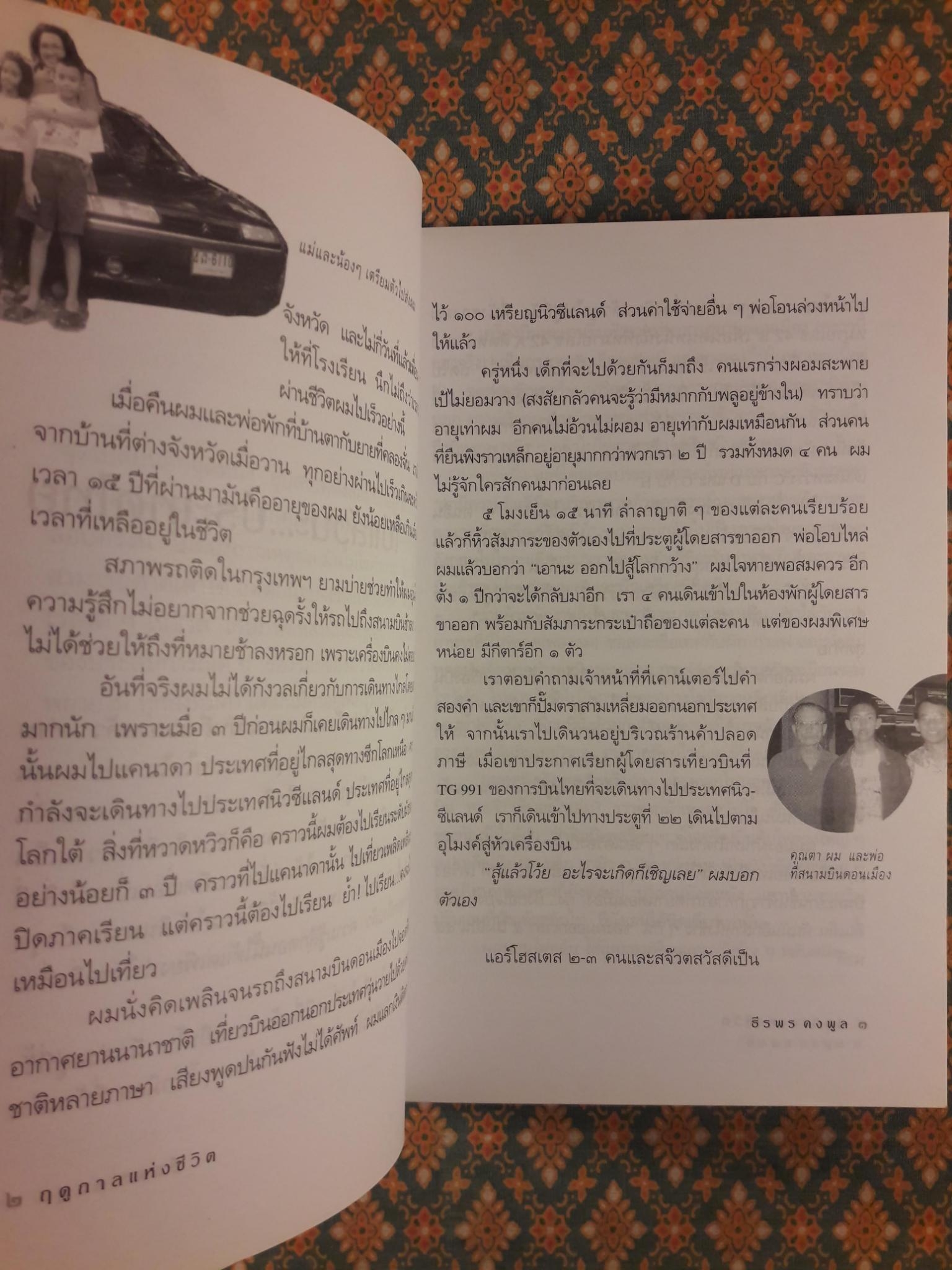 ฤดูกาลแห่งชีวิต