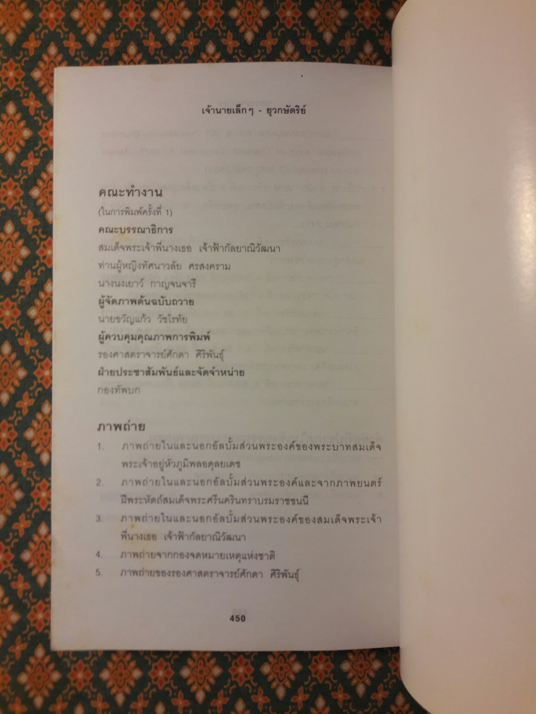 เจ้านายเล็ก ๆ ยุวกษัตริย์