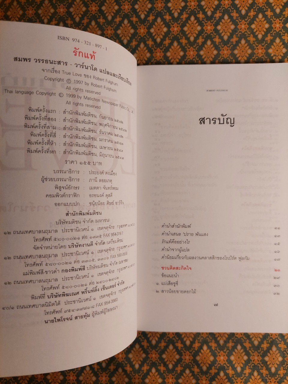 รักแท้ True Love