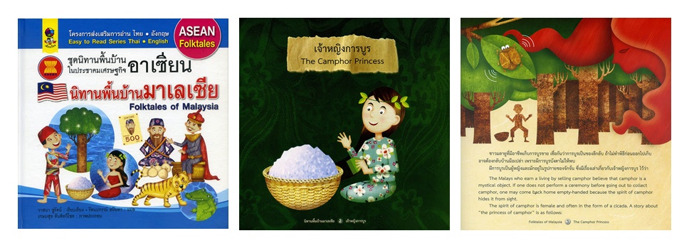 ชุดนิทานพื้นบ้าน อาเซียน 10 ประเทศ (ปกแข็ง)