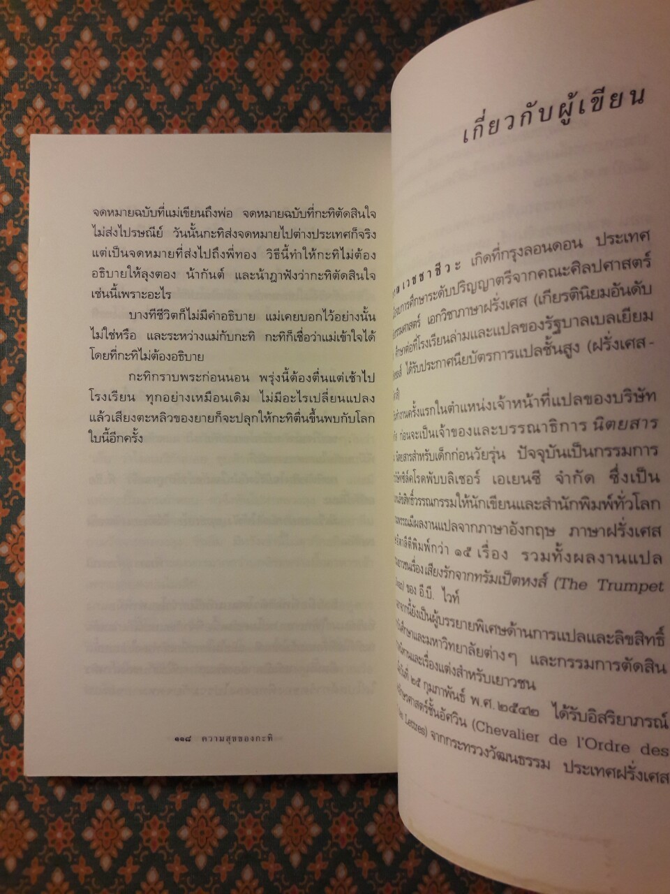 ความสุขของกะทิ “หนังสือรางวัลซีไรต์”