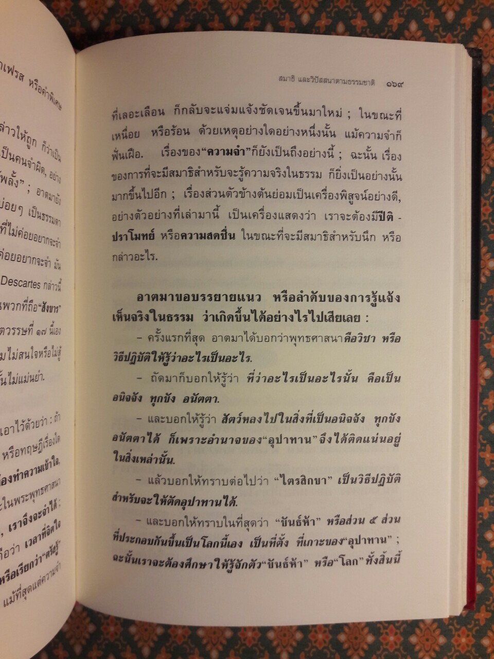 คู่มือมนุษย์ ฉบับสมบูรณ์ “88 หนังสือดีวิทยาศาสตร์ไทย”