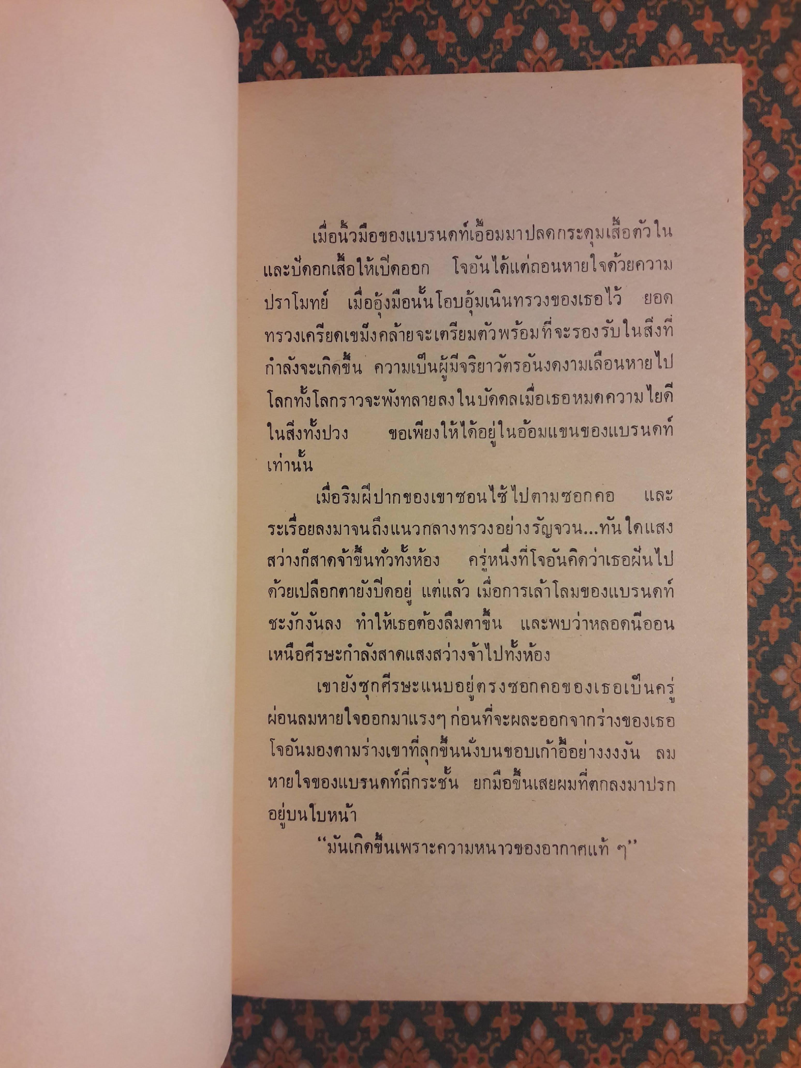 สายเสน่หา LION'S SHARE