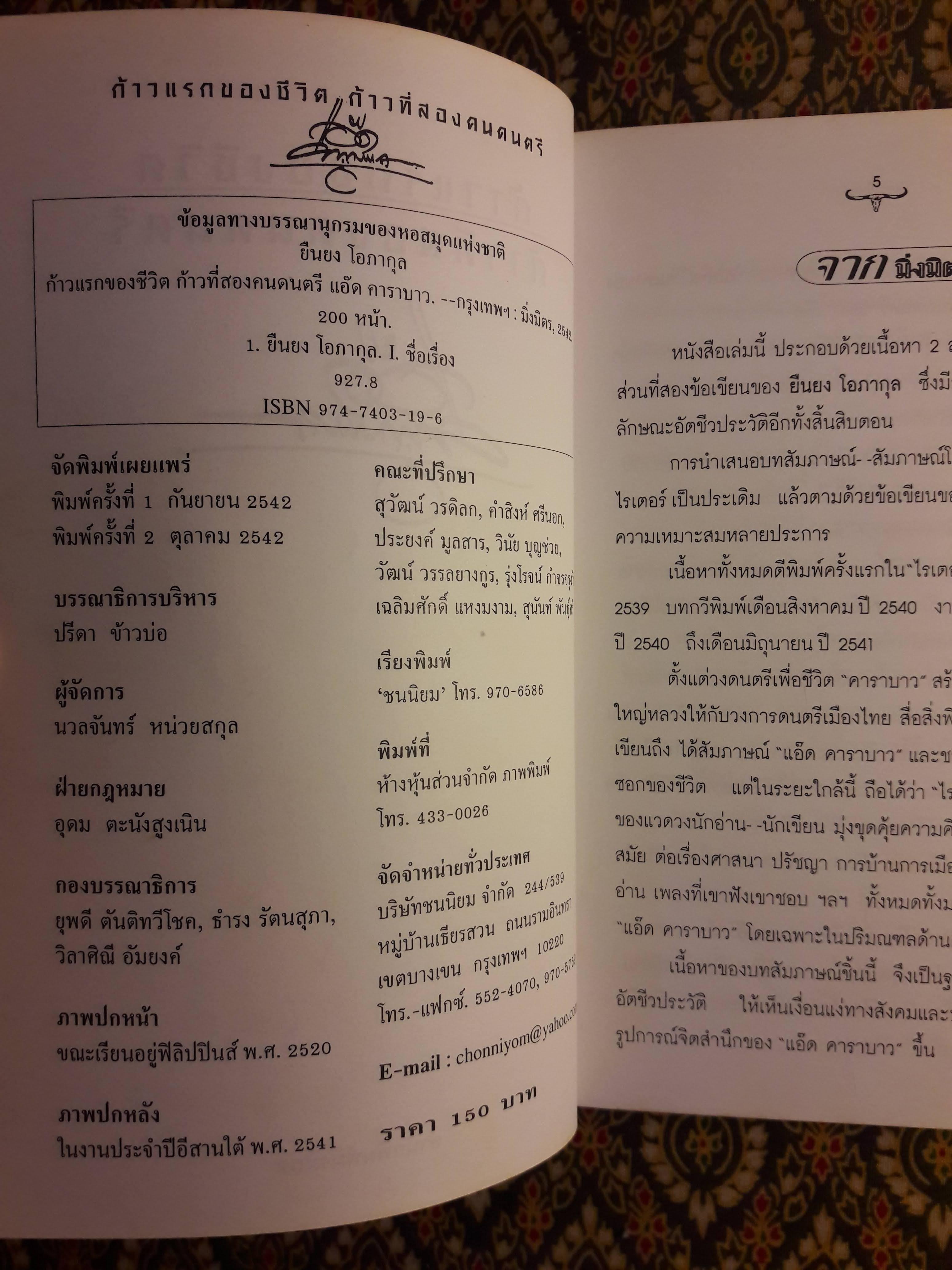 ก้าวแรกของชีวิต ก้าวที่สองคนดนตรี