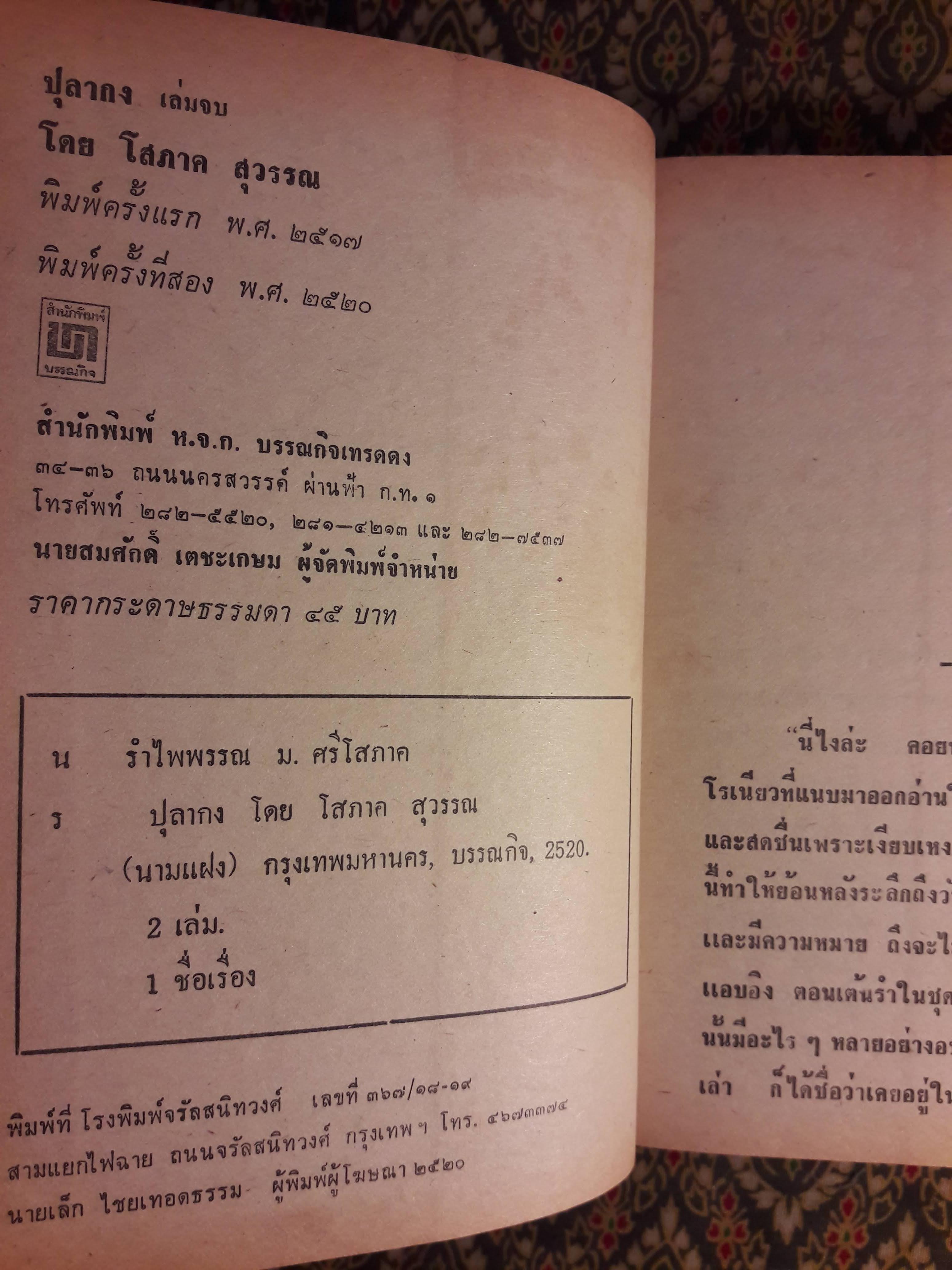 ปุลากง (2 เล่มจบ)