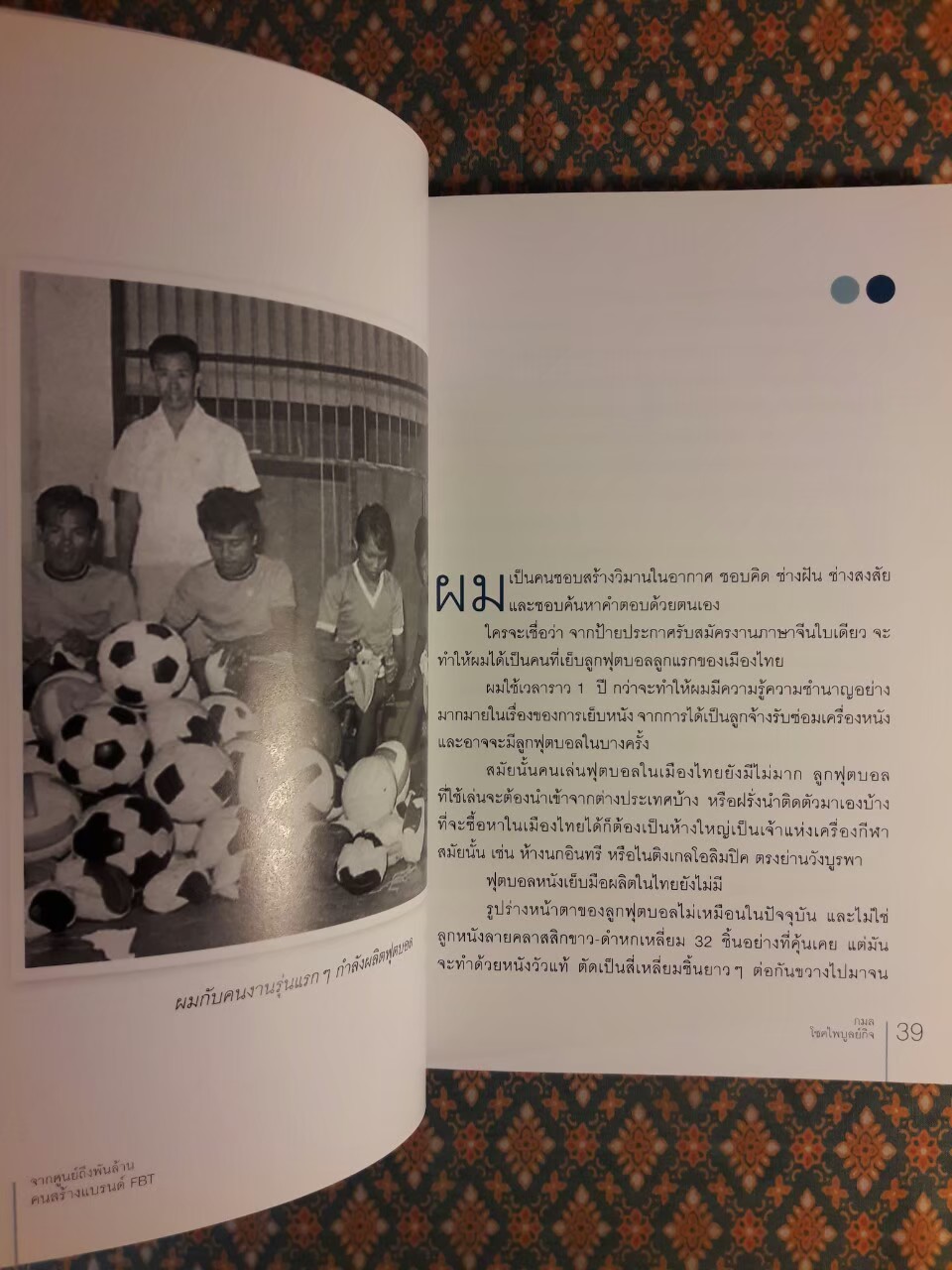จากศูนย์ถึงพันล้านคนสร้างแบรนด์ FBT