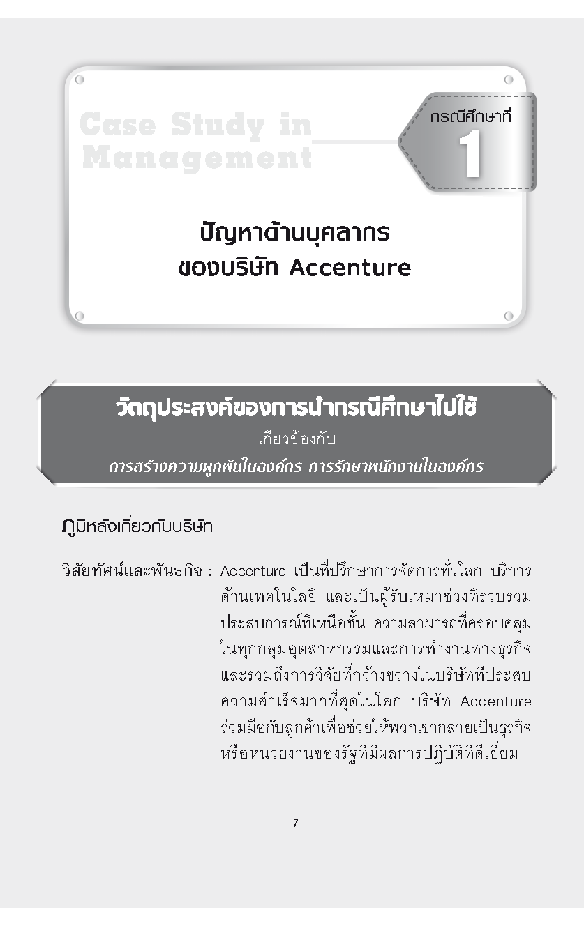 Expernet หนังสือ เรียนลัดการบริหารจัดการ [ เกรด B หนังสือมีตำหนิ ] : ผ่านสุดยอดกรณีศึกษาพร้อมด้วยแนวคิดและทฤษฎีที่สามารถนำไปประยุกต์ใช้ได้ทันที