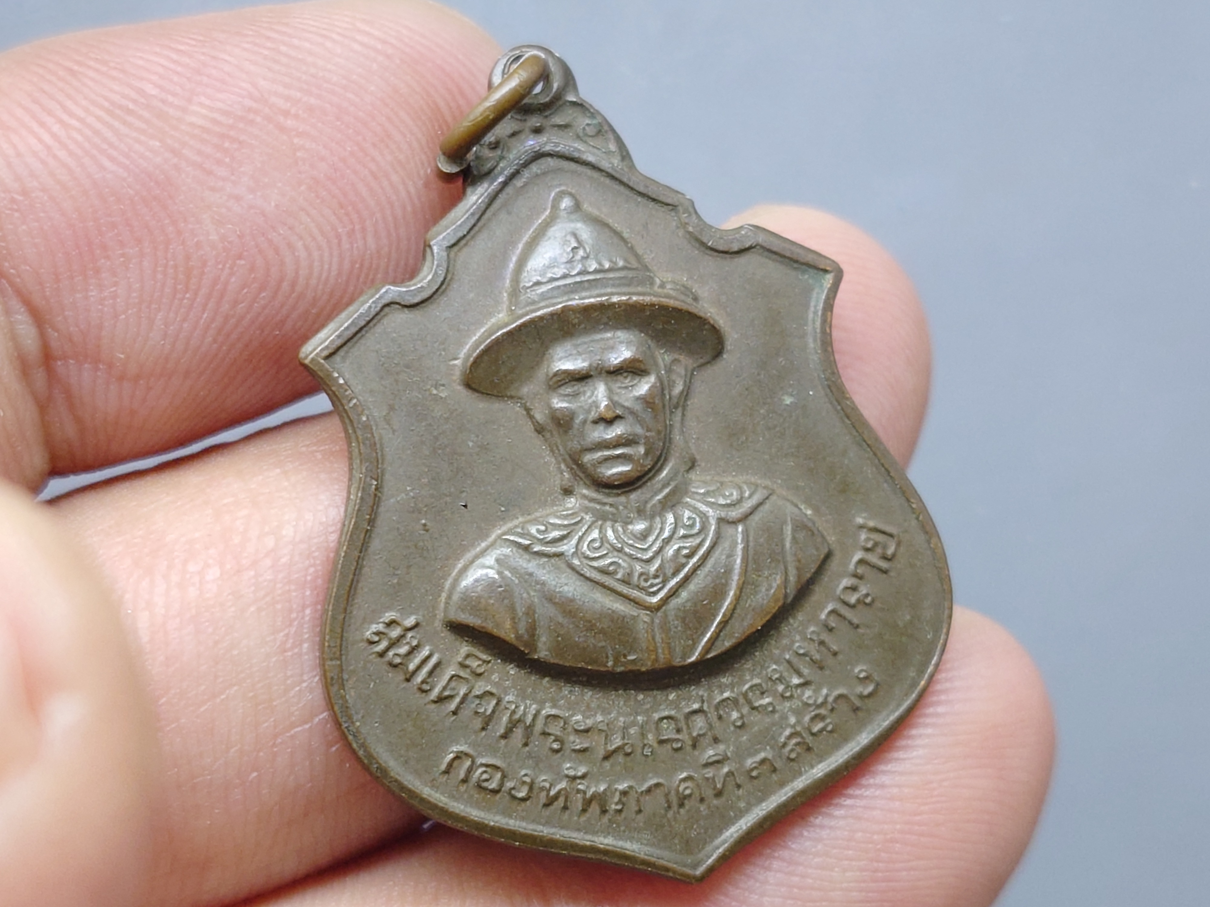 เหรียญสมเด็จพระนเรศวรมหาราช หลัง สมเด็จพระเอกาทศรถ (หลวงปู่โต๊ะ ร่วมปลุกเสก) กองทัพภาคที่ 3 จัดสร้าง เนื้อทองแดง ปี 2517