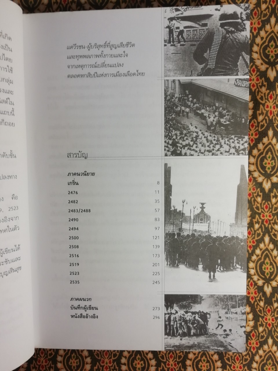 ประชาธิปไตยบนเส้นขนาน “หนังสือรางวัลซีไรต์ ปี 2540”