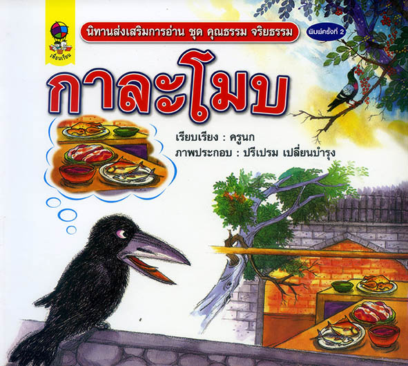 กาละโมบ