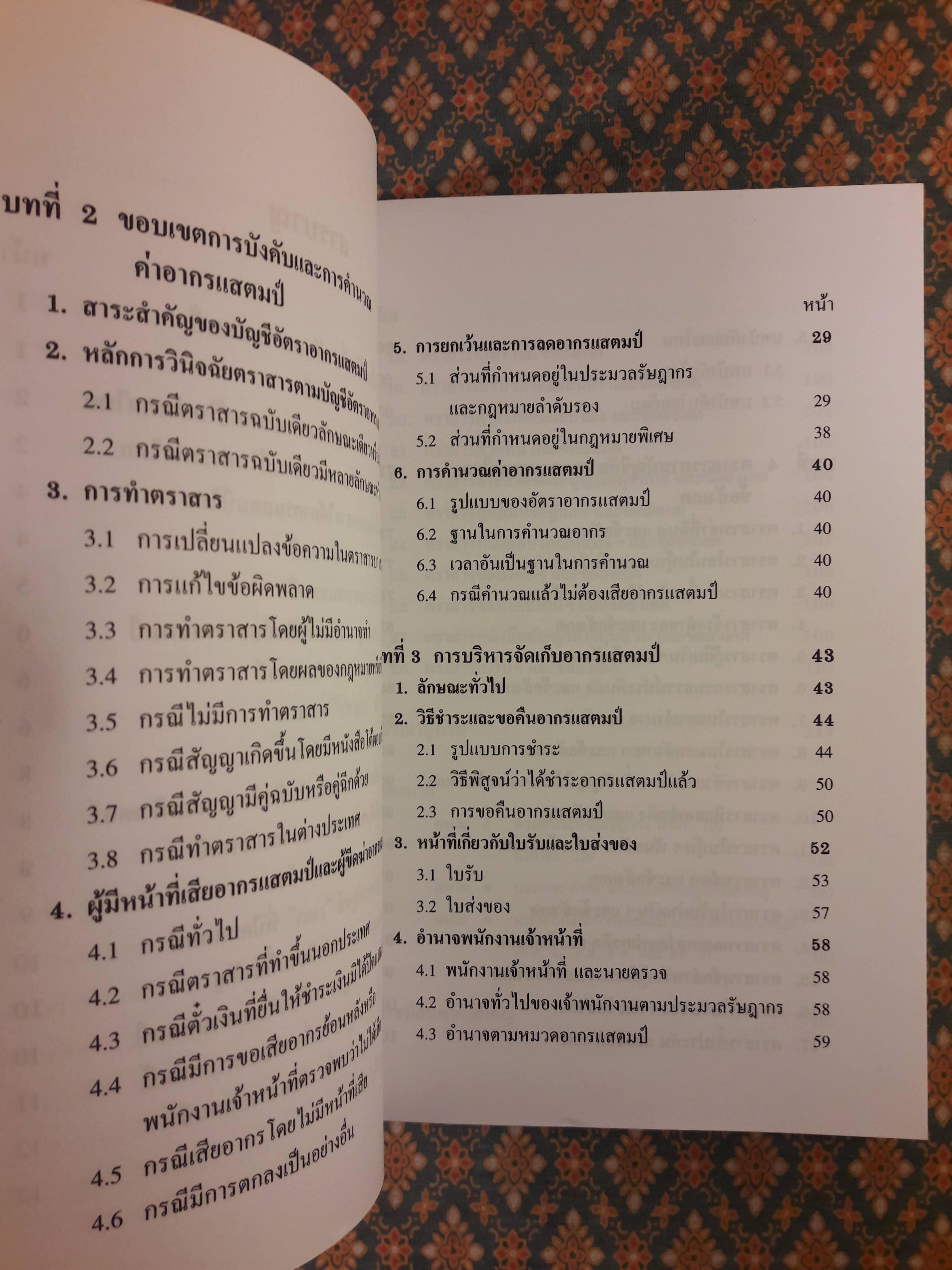 อากรแสตมป์