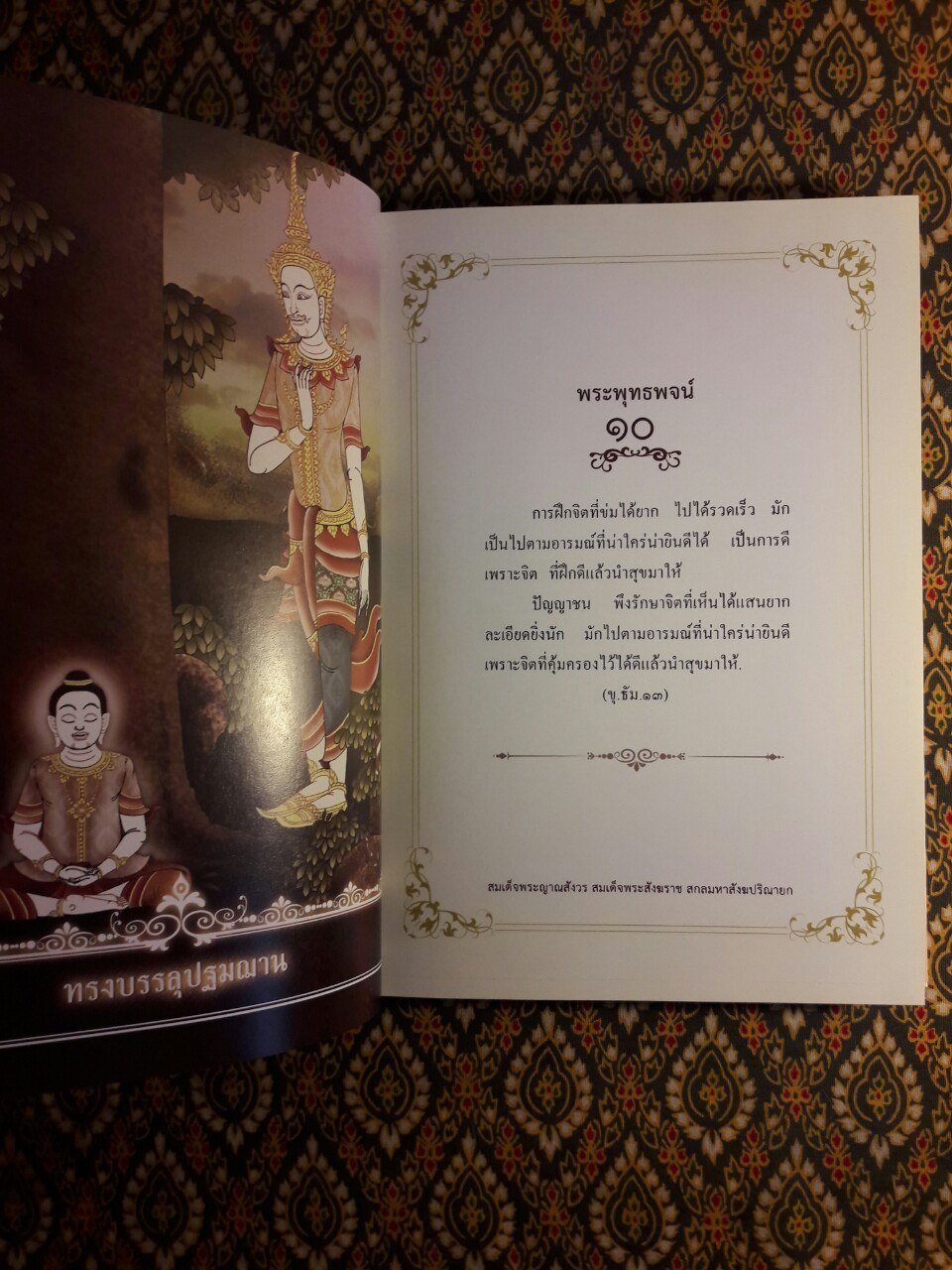 พระโอวาท ภาคบทพระพุทธพจน์