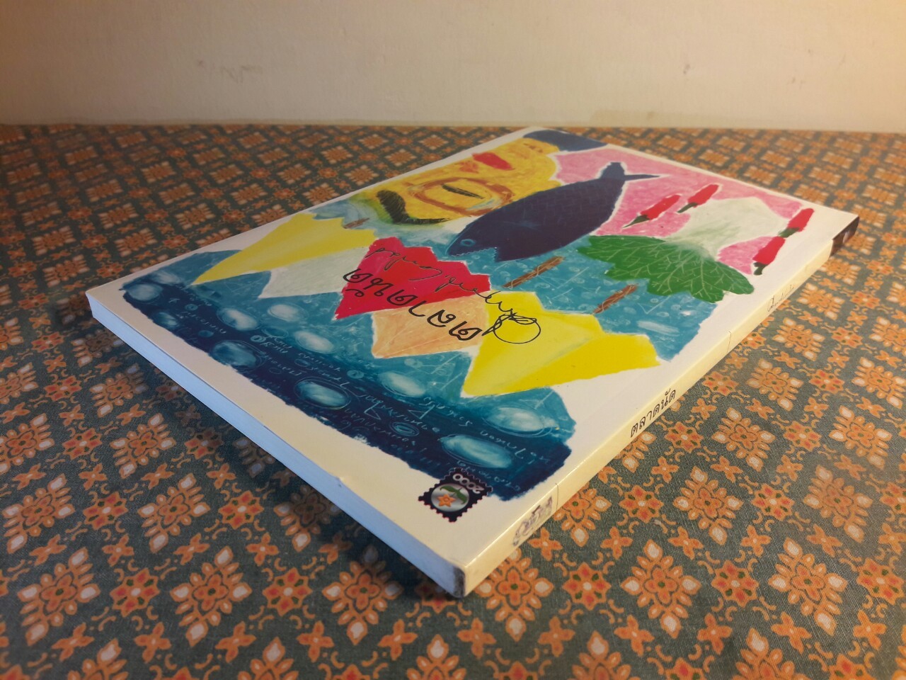 ตลาดนัด