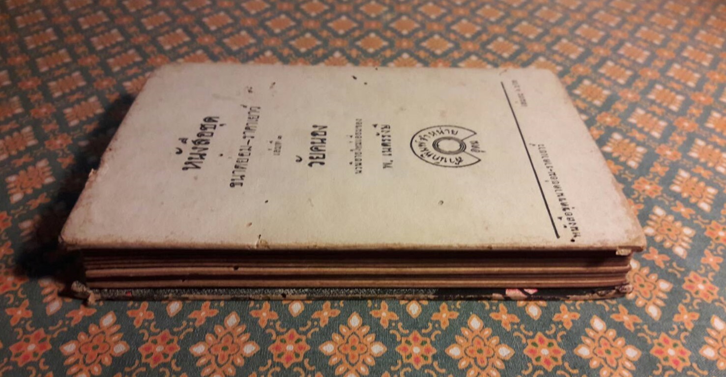 เกียรติศักดิ์รักของข้าฯ