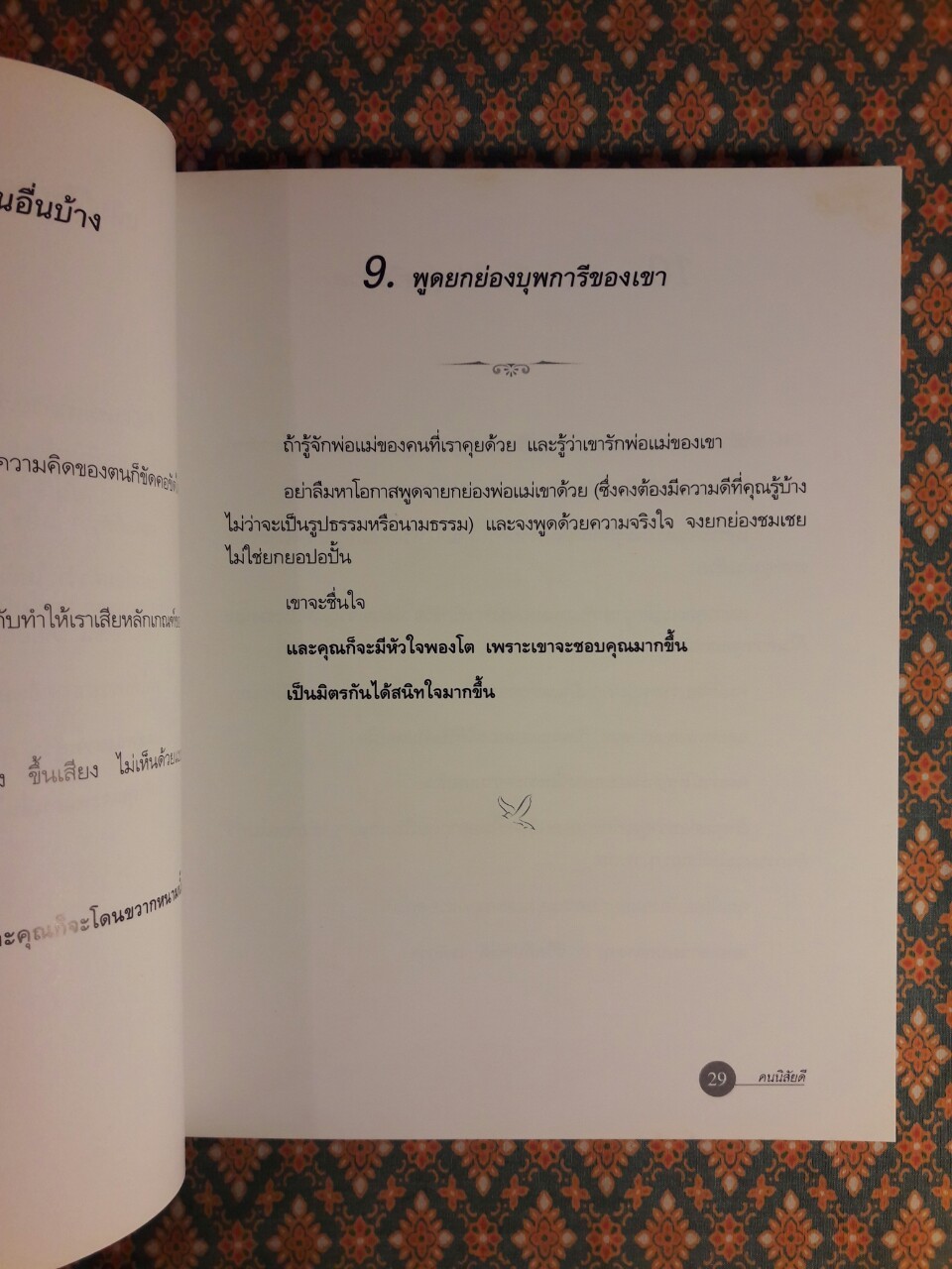 คนนิสัยดี