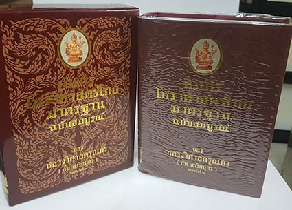 คัมภีร์โหราศาสตร์ไทยมาตรฐาน ฉบับสมบูรณ์ (ปกแข็ง)