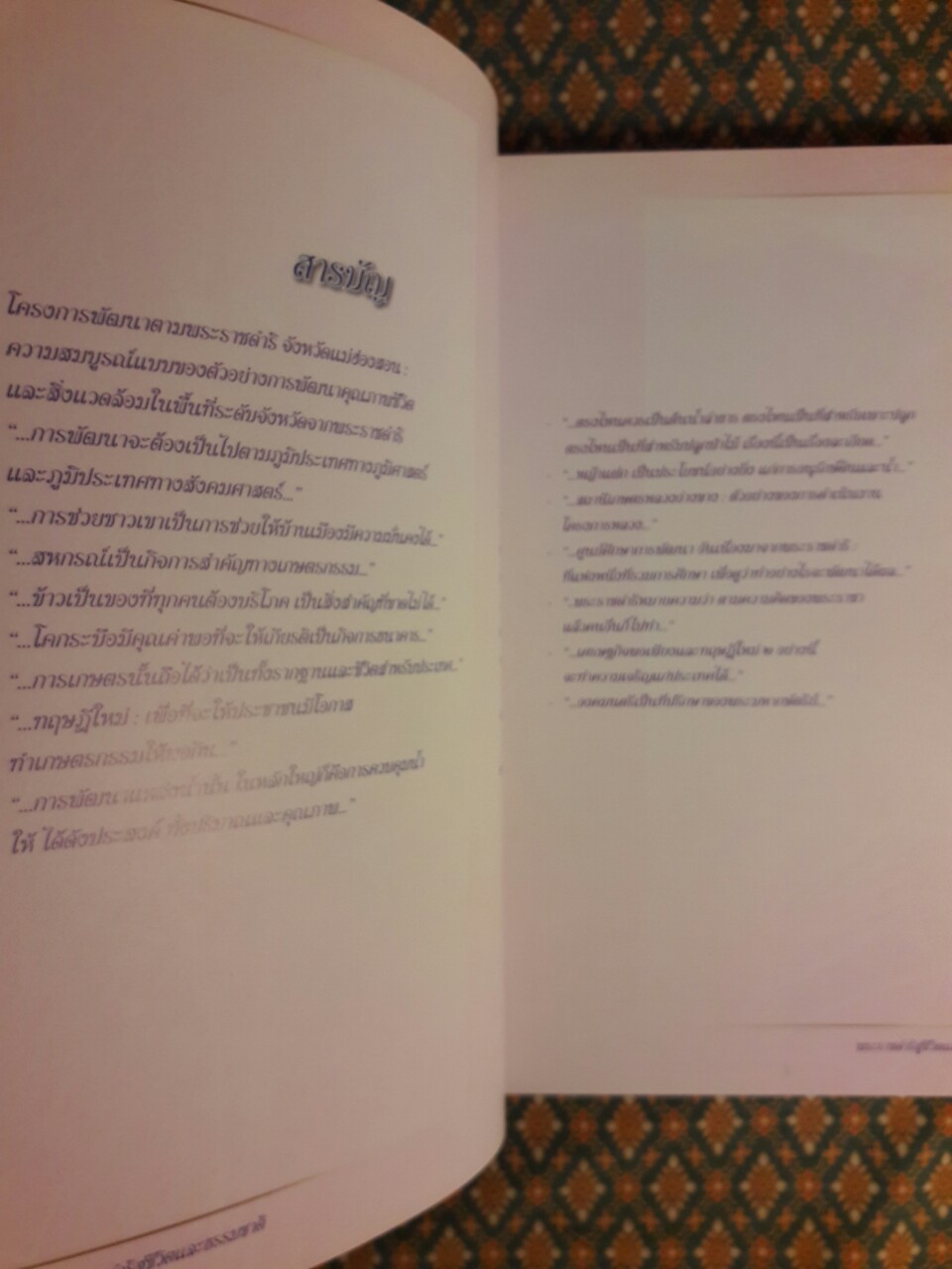 พระราชดำริสู่ชีวิตและธรรมชาติ