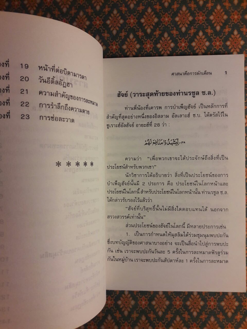 ศาสนาคือการตักเตือน