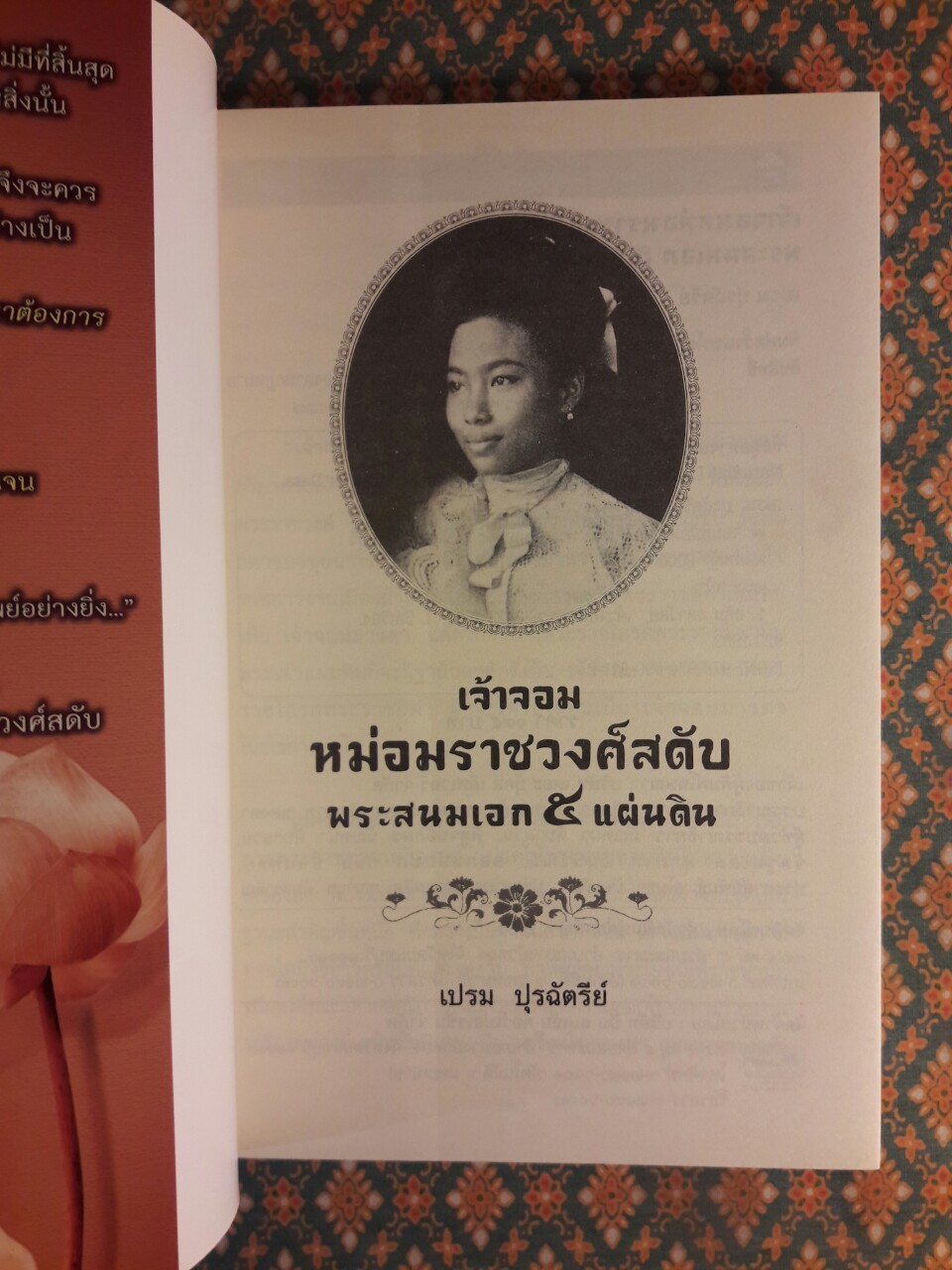 เจ้าจอมหม่อมราชวงศ์สดับ พระสนมเอก 5 แผ่นดิน