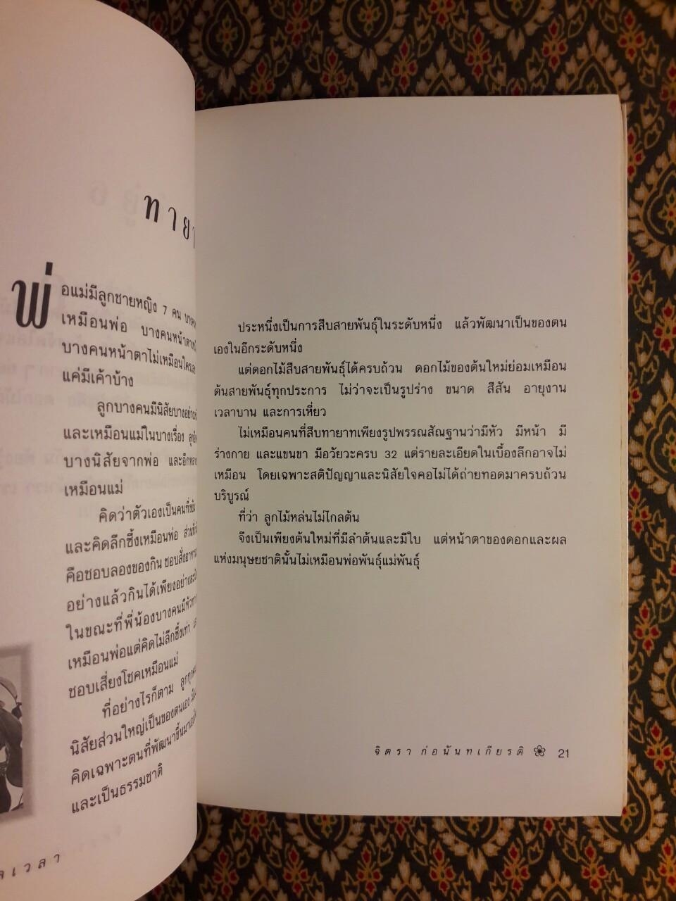 ผ่านกาลเวลา