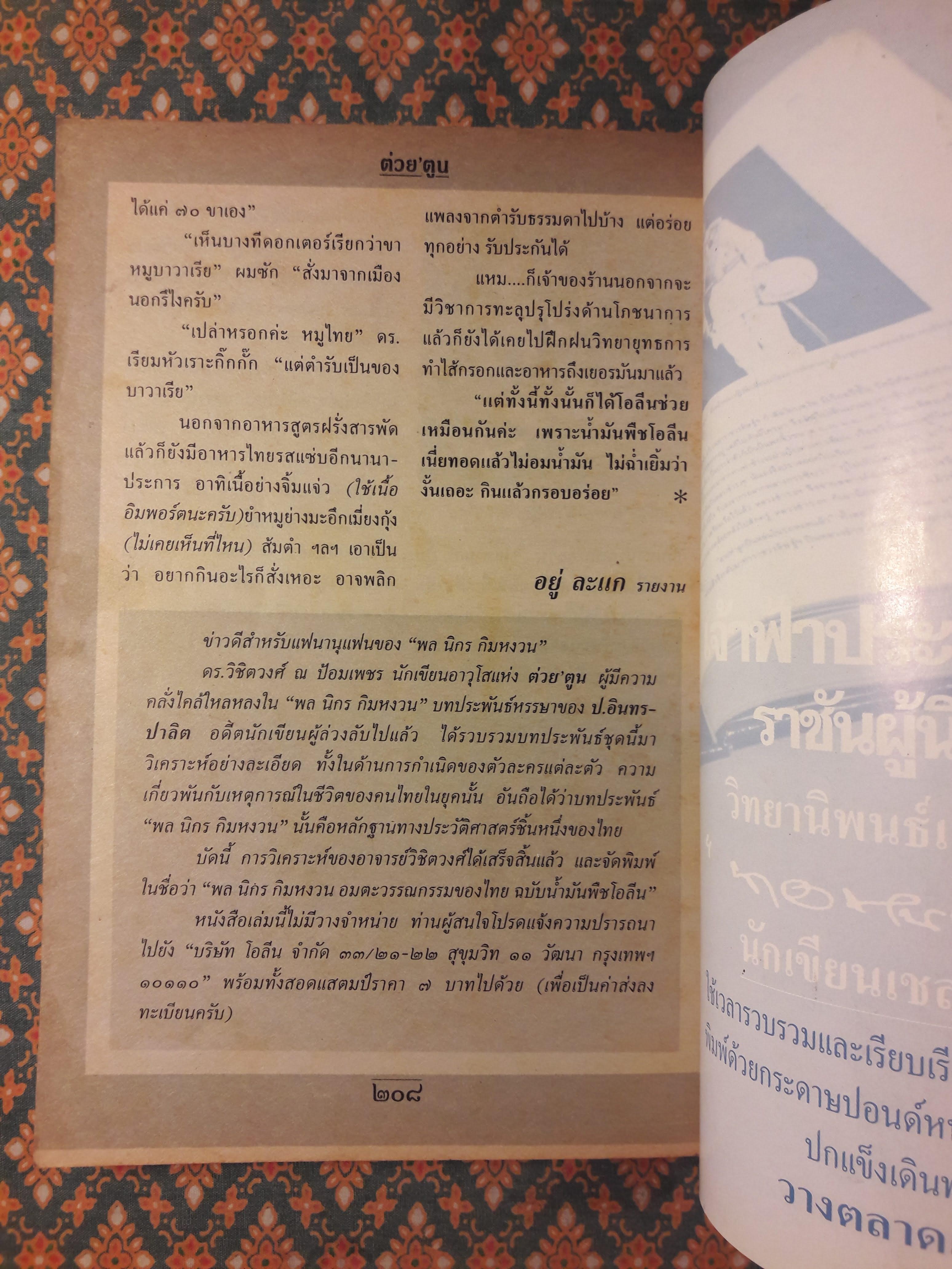 ต่วย’ตูน ปีที่ 29 เล่มที่ 12 ปักษ์หลัง กุมภาพันธ์ 2543