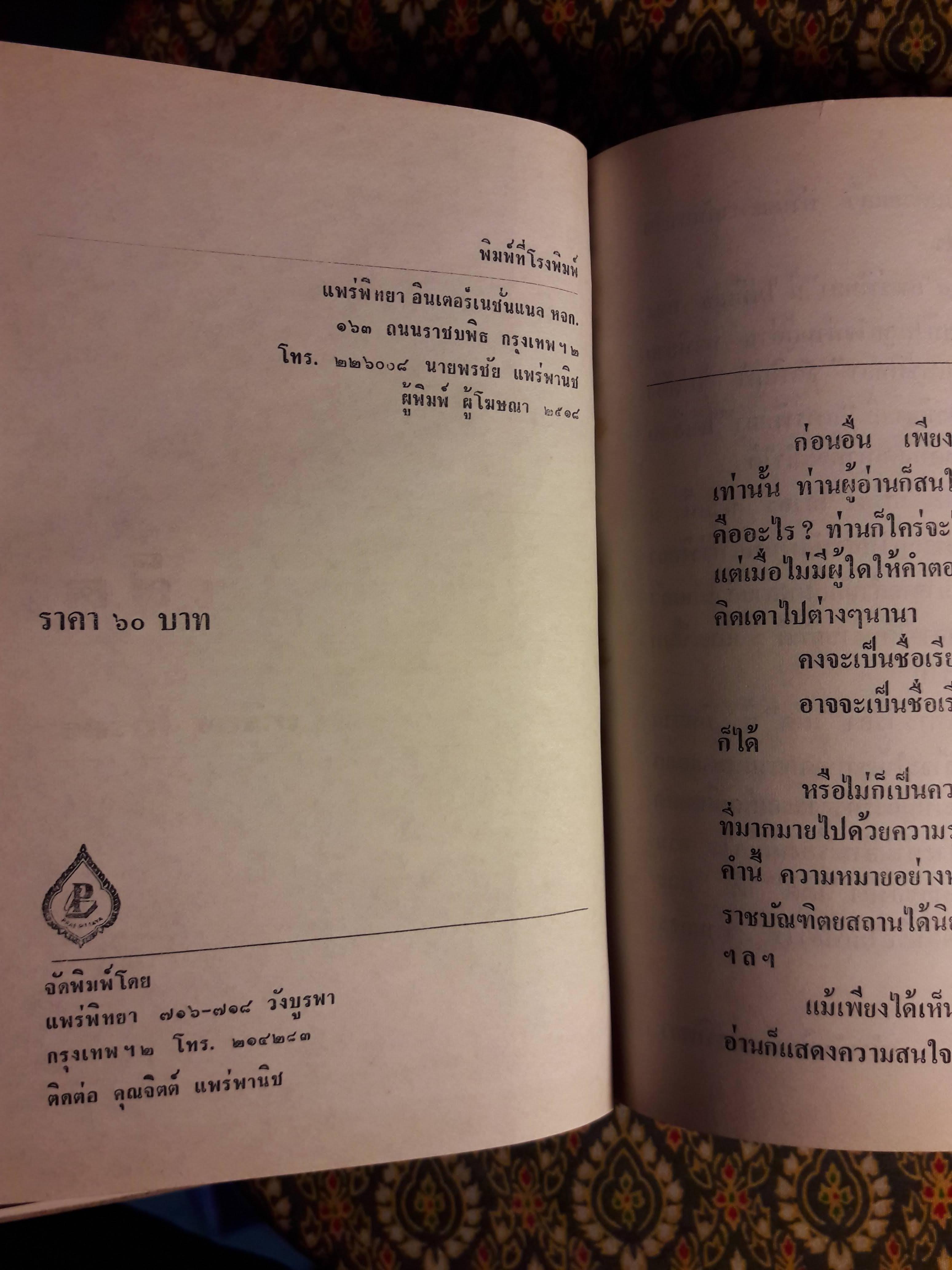 เผ็ด (2 เล่มจบ)