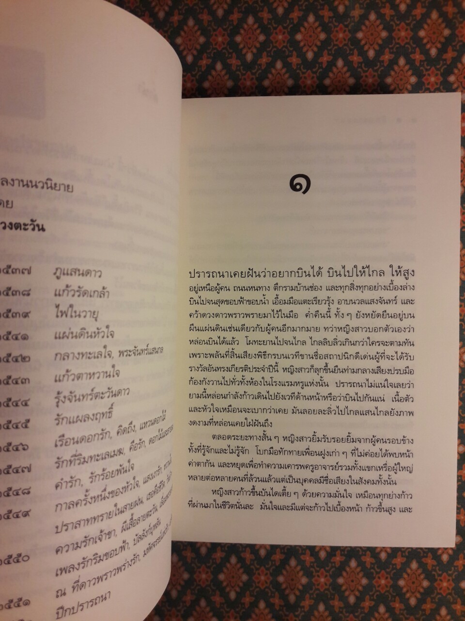ปีกปรารถนา