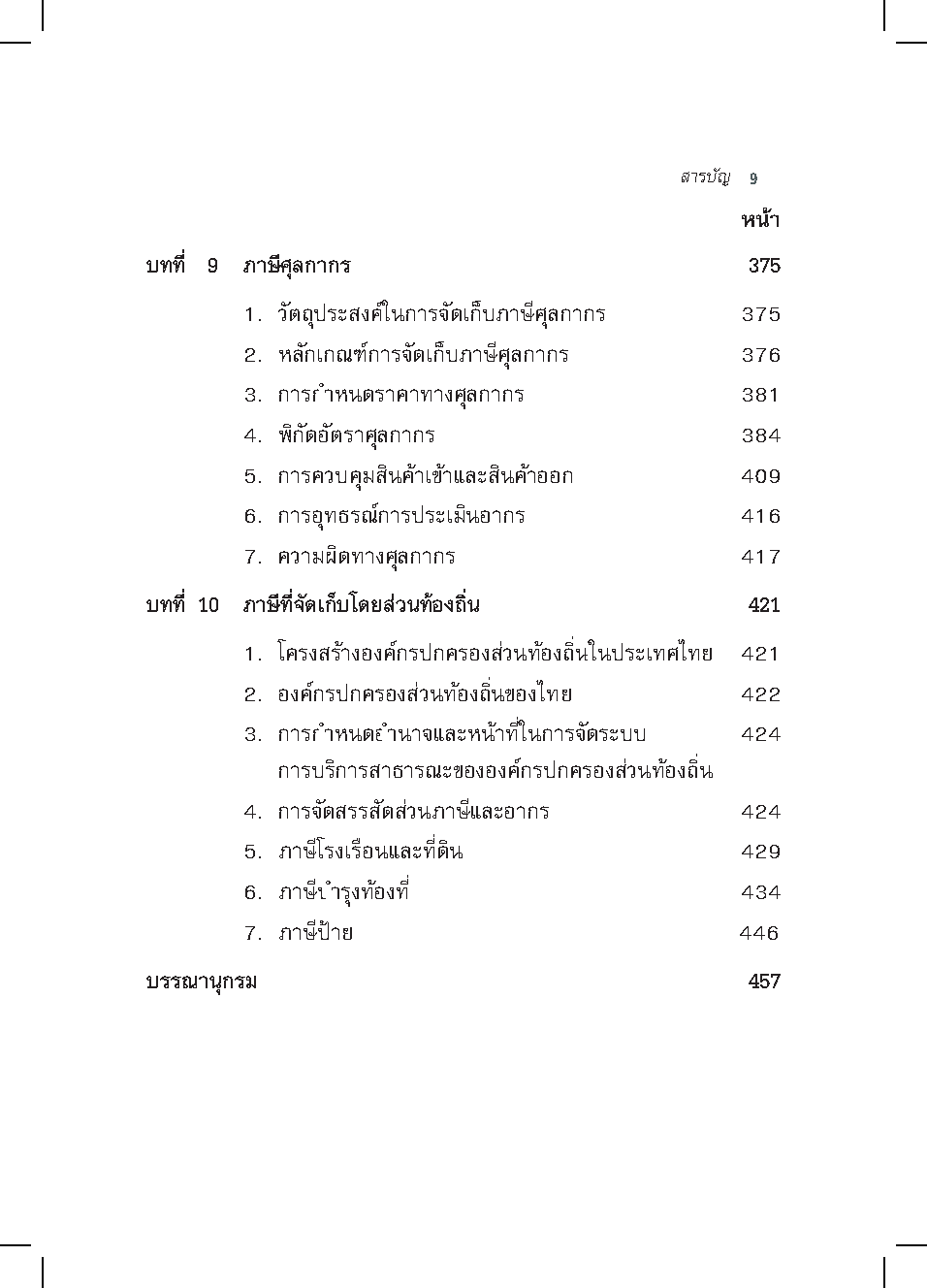 การภาษีอากรเพื่อการพัฒนาท้องถิ่น