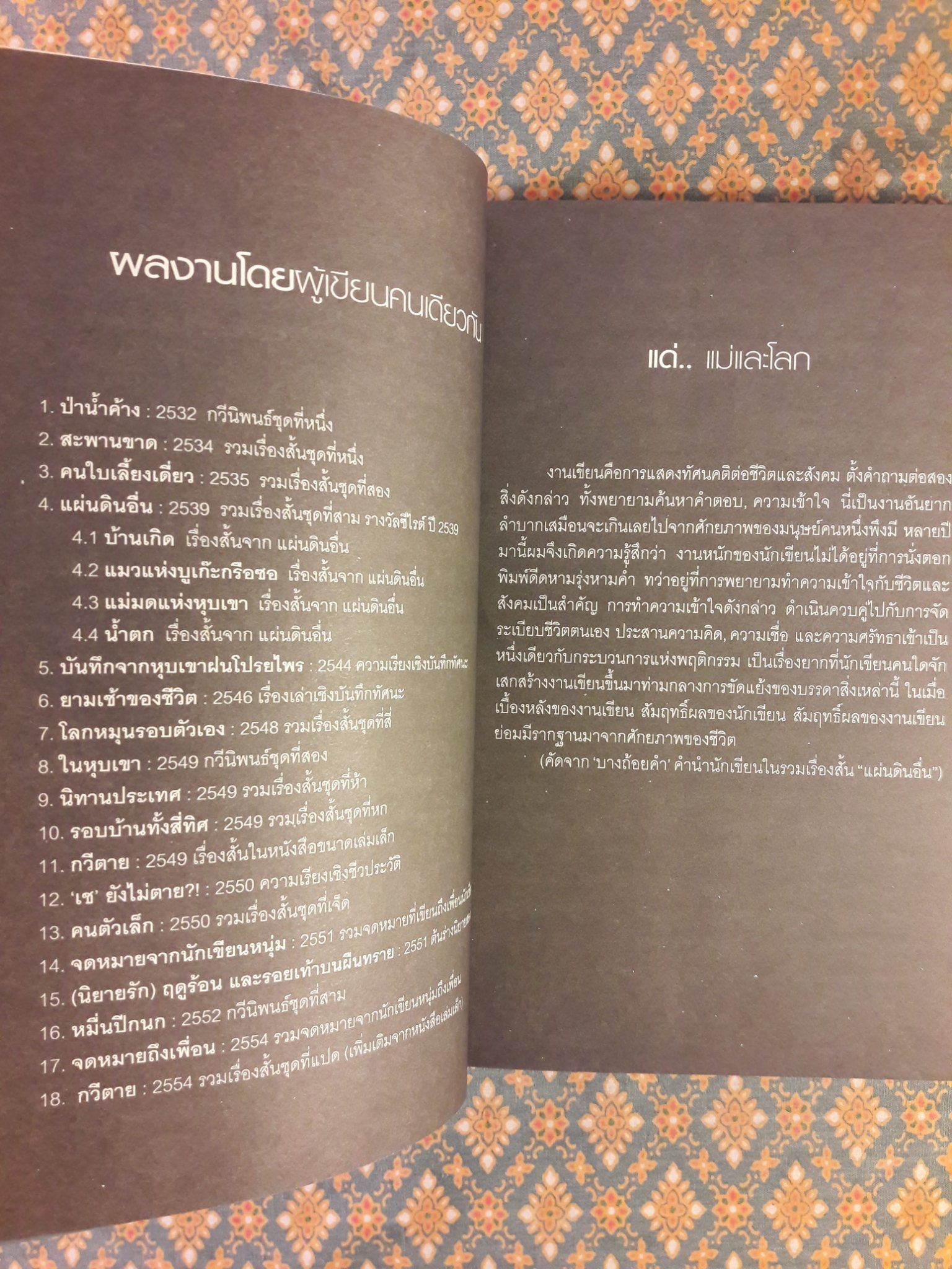 สะพานขาด