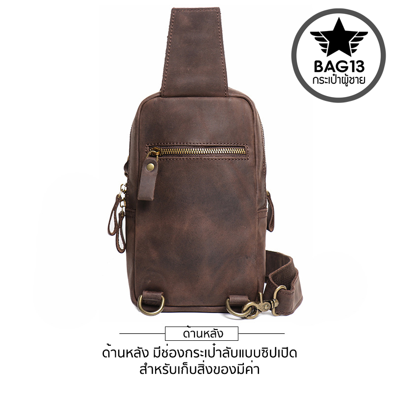 กระเป๋าคาดอกผู้ชาย หนังแท้ CODE:B062