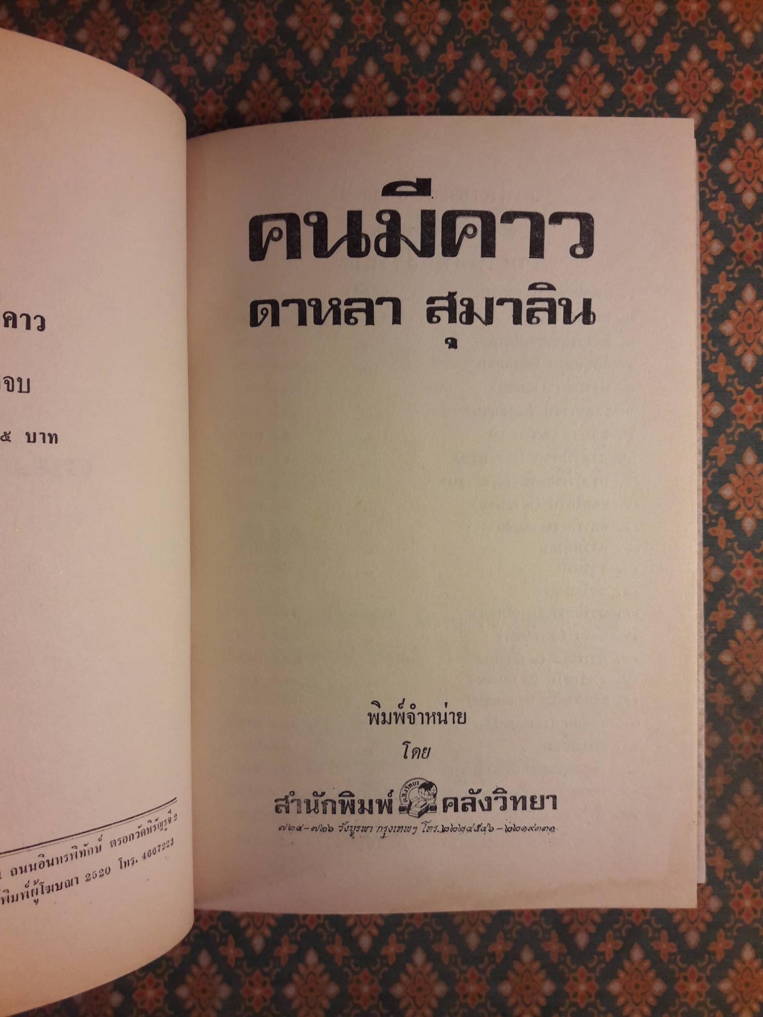 คนมีคาว (2 เล่มจบ)