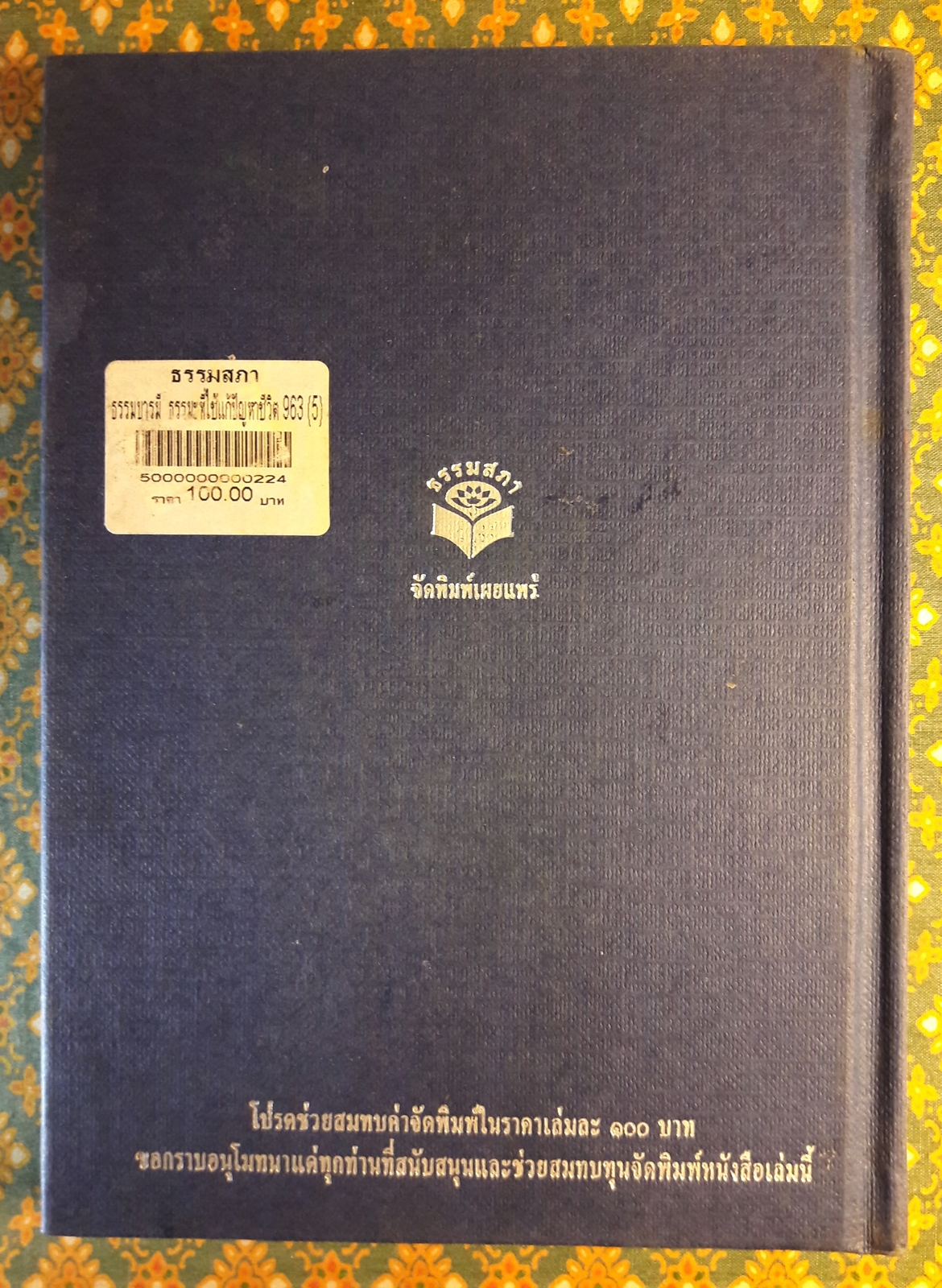 ธรรมะที่ใช้แก้ปัญหาของชีวิต