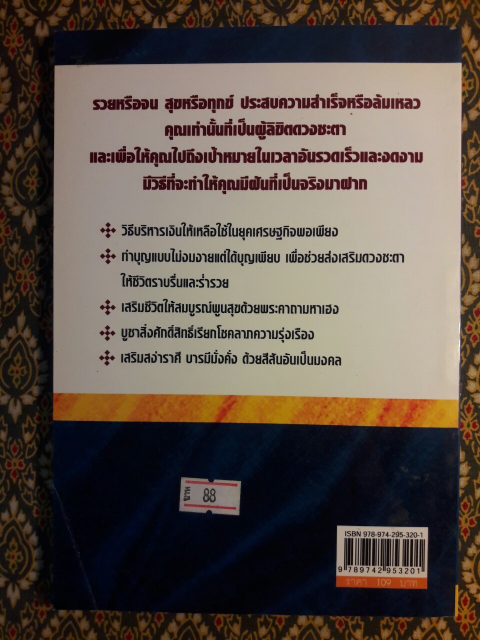 เติมเต็มความสำเร็จรุ่งเรืองสู่ชีวิต