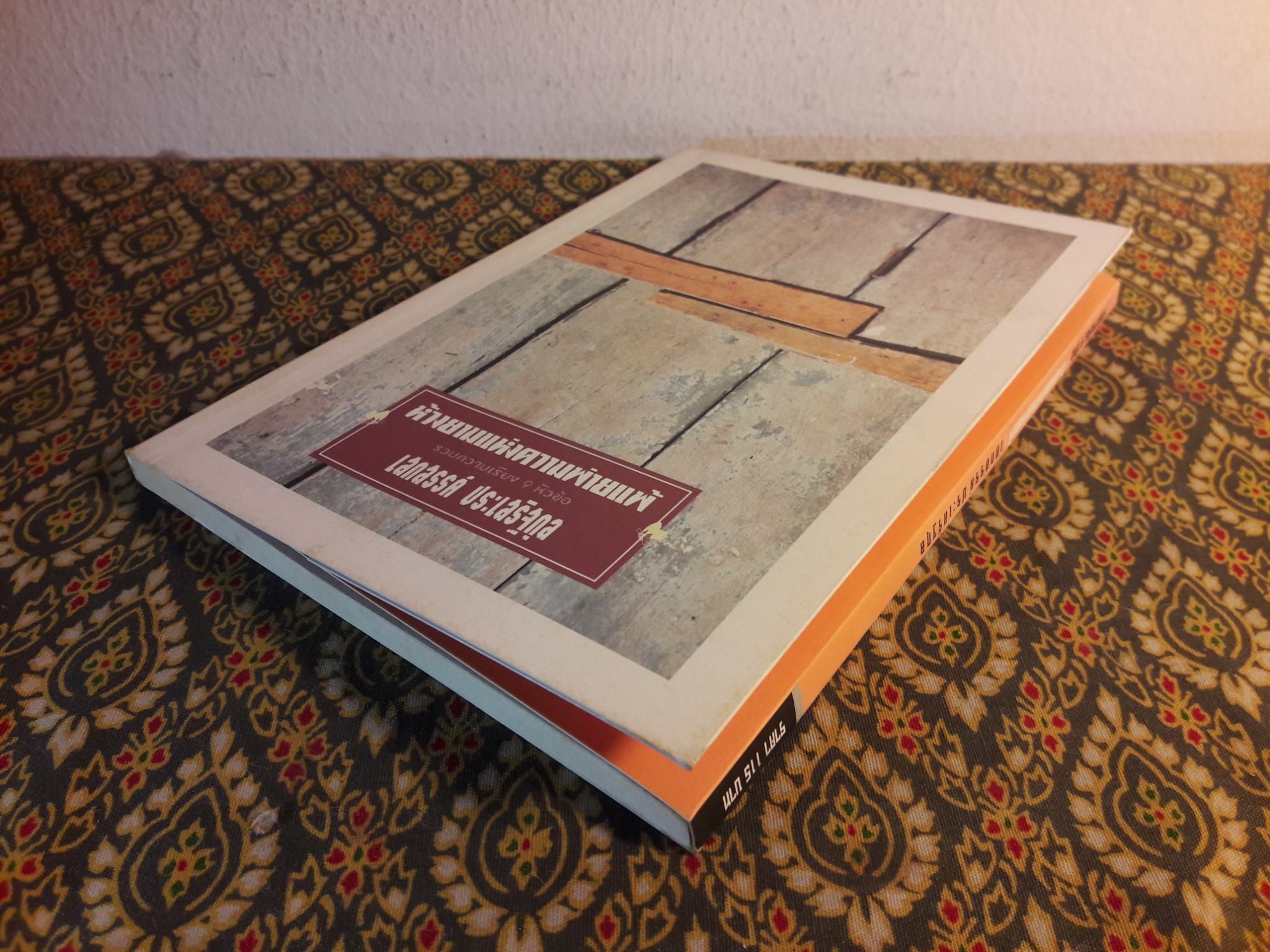 ห้วงยามแห่งความพ่ายแพ้